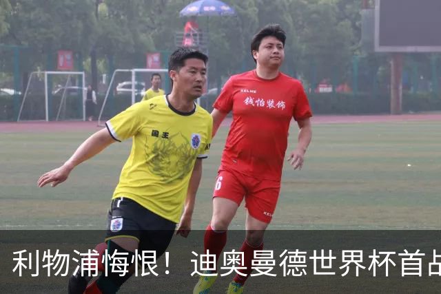 利物浦悔恨！迪奥曼德世界杯首战闪耀 莱比锡：加钱！